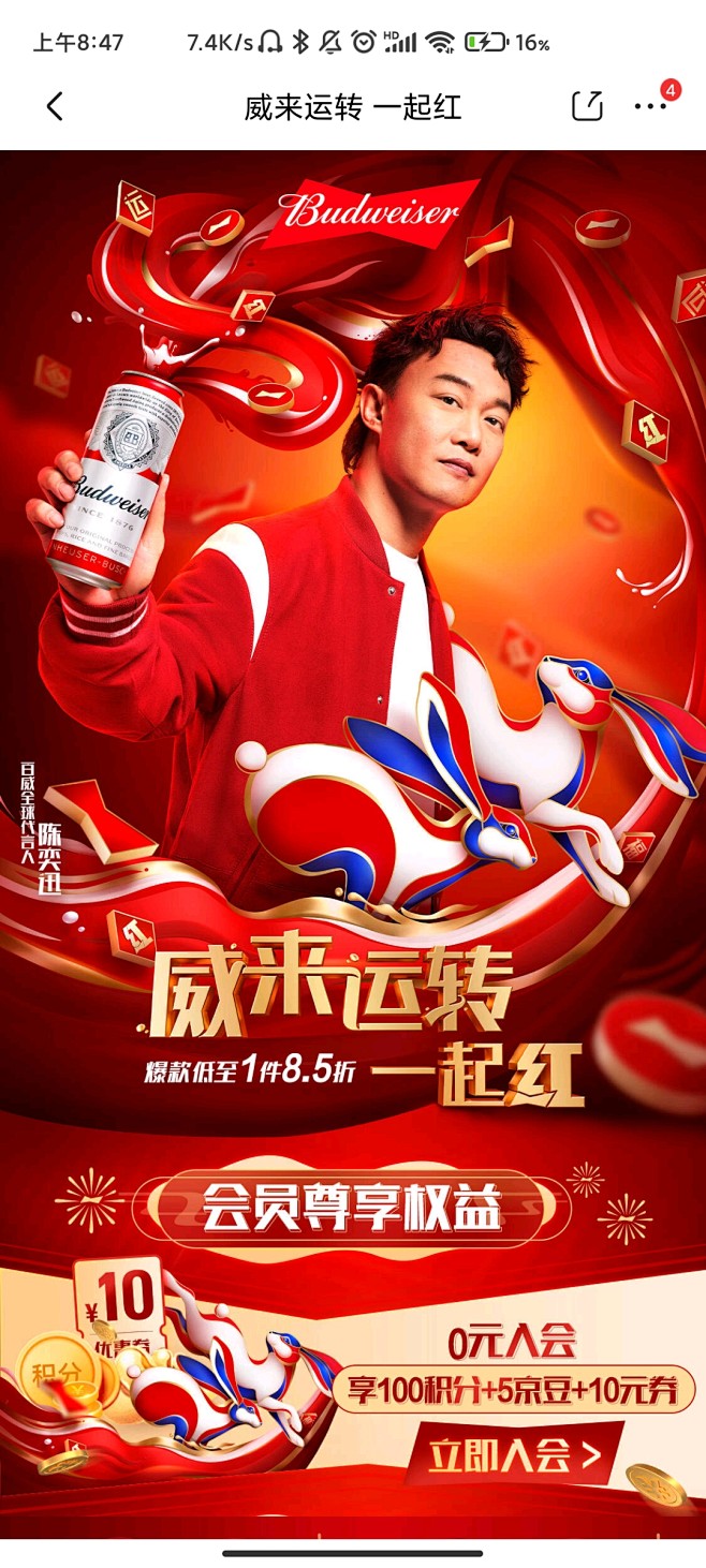 百威年货节KV 