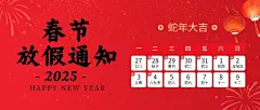春节放假通知公众号首图