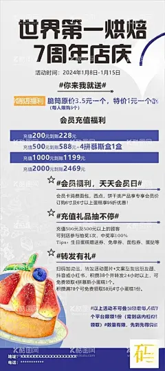 烘焙周年庆展架  - 源文件下载【酷图网】周年庆,蛋糕店展架,甜品店展架,开业活动,周年活动,展架海报,高级感,周年福利