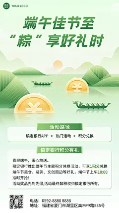 端午节金融银行积分兑换活动营销清新风手机海报
