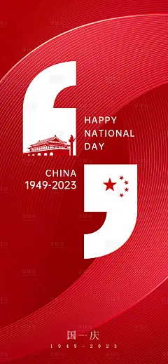 国庆节节日海报国旗天安门十一小长假-源文件