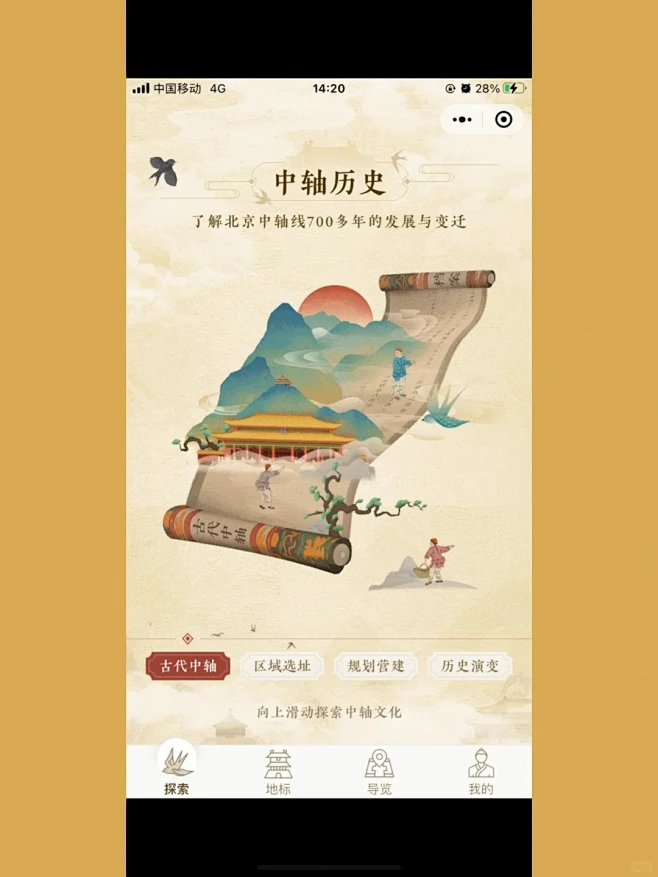 UI鉴赏｜非遗历史文化的界面设计_1_一只打梨（UI设计师）_来自小红书网页版-花瓣网