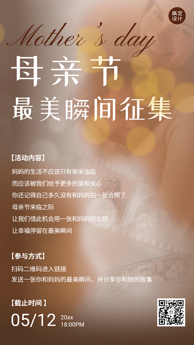 母亲节节日活动合成手机海报