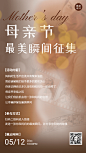 母亲节节日活动合成手机海报