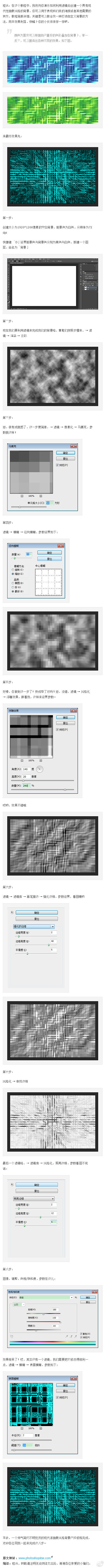 【PS教程：八步创建一个未来科技感的网格...