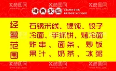 米线  - 源文件下载【酷图网】平面设计,福缘米线,饺子,名片,卡片,