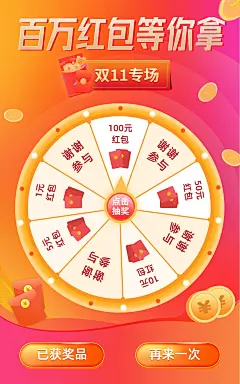 抽奖大转盘手绘电商竖版海报