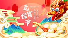 元宵佳节2024龙年赏花灯 【酷图网】元宵节,闹元宵,赏花灯,猜灯谜,中国传统节日