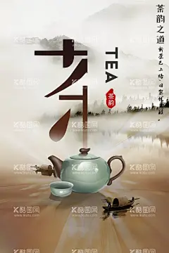 古墨风茶韵茶叶宣传海报  - 源文件下载【酷图网】茶叶海报,山茶,茶叶画册,茶叶挂画,绿茶,红茶,乌龙茶,铁观音,龙井,十大名茶,绿茶海报,白茶海报,茶海报,茶详情页,活动海报,促销海报,茶宣传单,宣传单,花茶,养生茶,茶罐,茶馆,早茶,茶博会,茶叶详情,红茶详情页,茶道,禅茶一味,饮茶,采茶,高山茶园,炒茶,喝茶,茶叶,茶树,茶叶素材