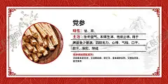 党参 【酷图网】党参,药食同源,中药介绍,药食海报,药材图片,中医背景,设计,PSD分层素材