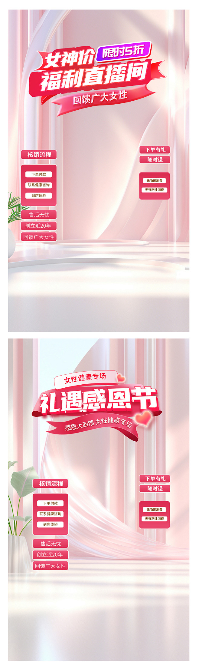 电商直播间背景系列海报
