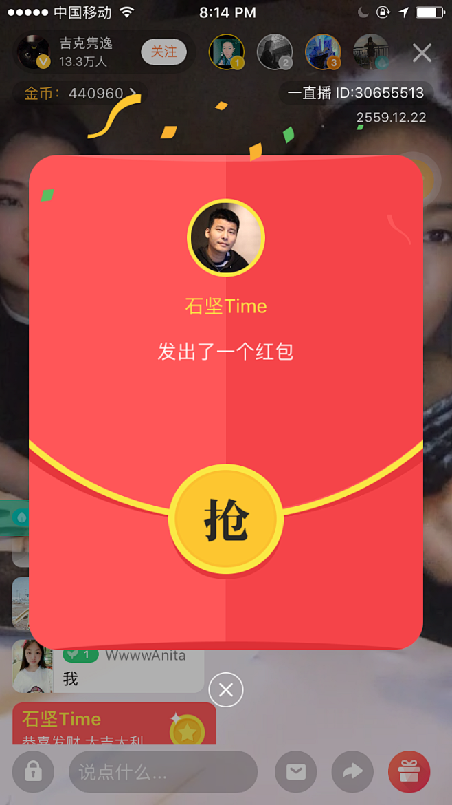 一直播红包2