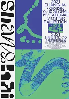 APD18亚太设计年鉴——海报设计获奖作品-古田路9号-品牌创意/版权保护平台
