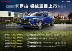 卡罗拉锐放海报  - 源文件下载【酷图网】锐放价格政策,卡罗拉锐放,锐放,锐放上市海报,汽车海报,汽车展架,车展海报,活动海报,促销海报,销售海报,售后海报,买车海报,购车节海报,4S店海报,