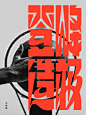 登峰造极 给那个普通球员⛹️ - 小红书