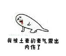 #好玩的表情包#小伙伴们嗨起来