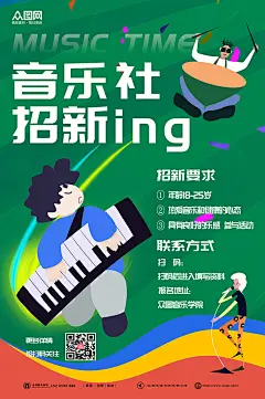绿色创意音乐社团招新宣传海报