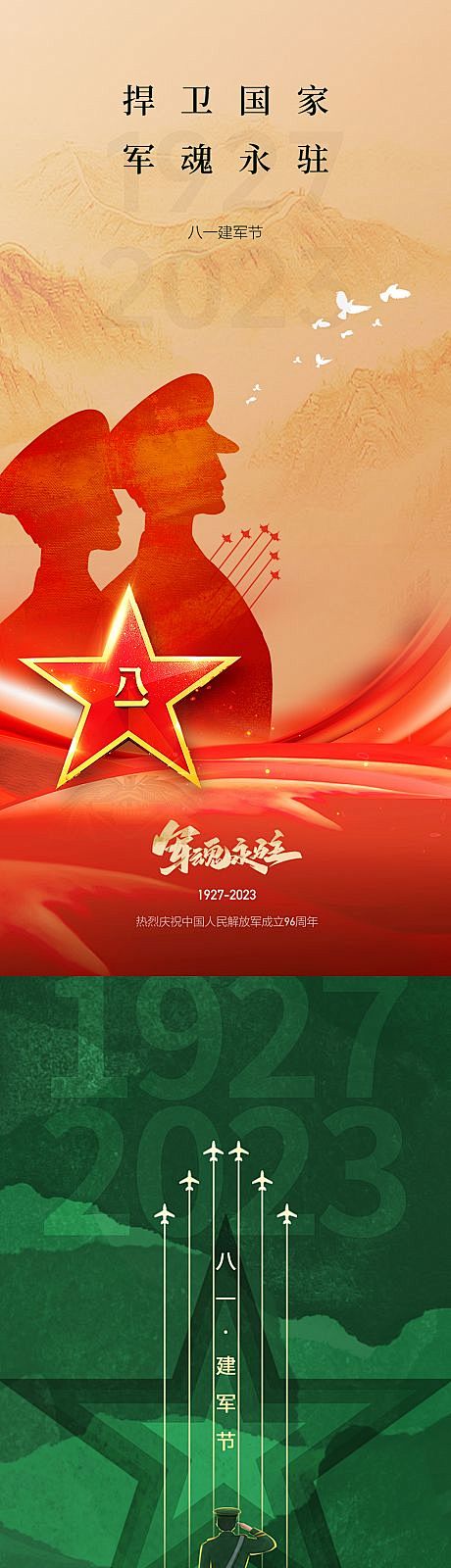 地产建军节海报-源文件
