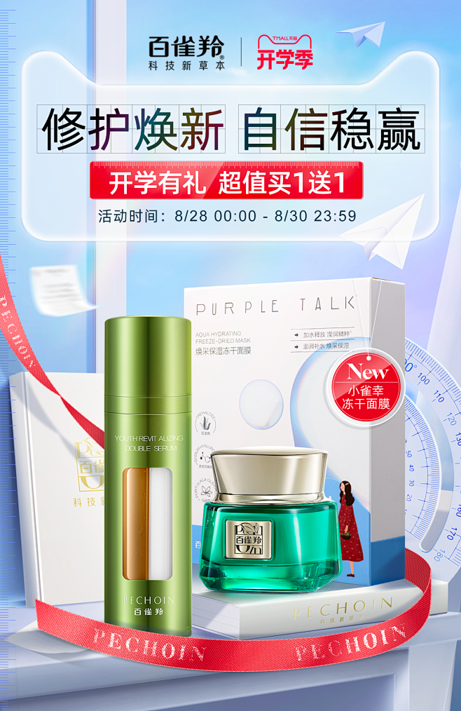 百雀羚旗舰店