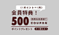 ZBW  会員特典！新規会員登録で500 ポイントプレゼント