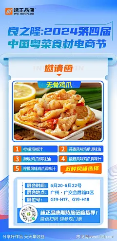 美食展会邀请函海报-源文件-志设网-zs9.com