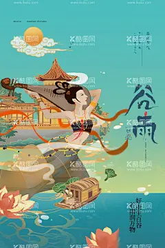 中国风绿色国潮二十四节气谷雨  - 源文件下载【酷图网】谷雨,插秧,播种,种瓜种豆,瓜苗,24节气,节气海报,谷雨海报,二十四节气,谷雨广告,诗会,谷雨节气,田间劳作,种瓜点豆,移苗播种,春耕,谷雨高炮,谷雨装饰画,谷雨挂画,谷雨画册,谷雨灯箱,谷雨杂志,谷雨折页,谷雨灯片,谷雨宣传单,手绘插画,卡通,夏天背景,清爽背景,清新背景,春天背景