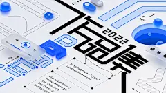 2022作品集封面