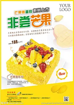 橙色芒果蛋糕海报