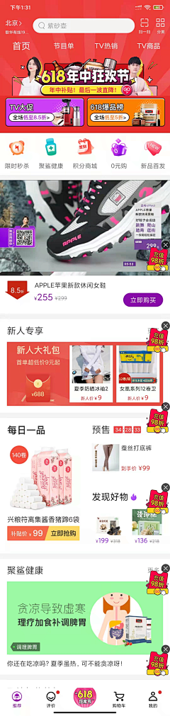 新的NPC采集到app首页