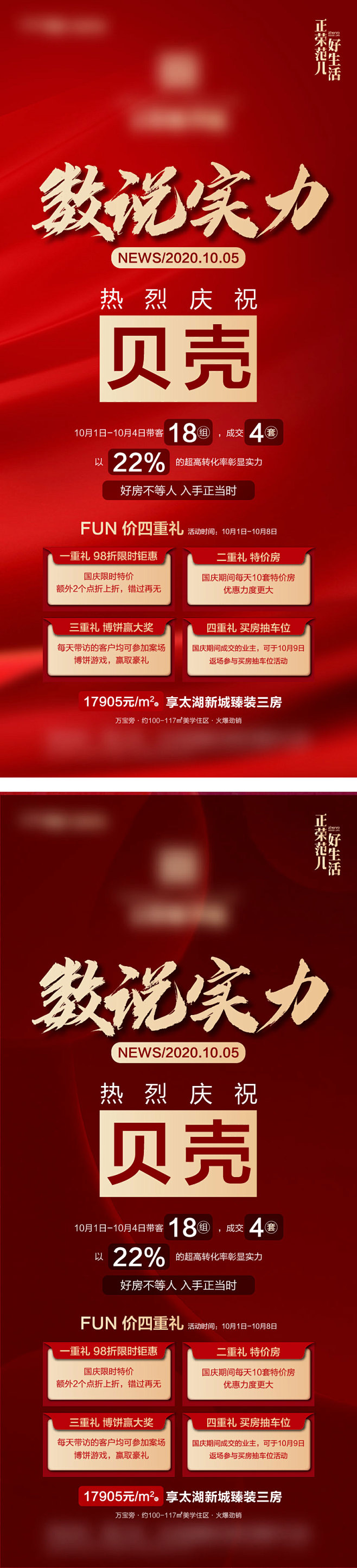 喜报热销刷屏红金海报-志设网-zs9.c...