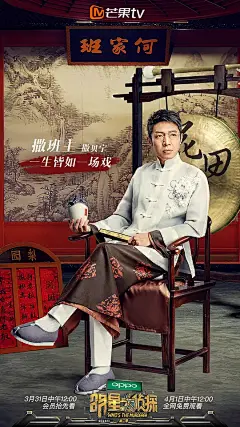 明星大侦探 第二季 海报