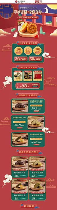 中秋节电商食品月饼店铺首页