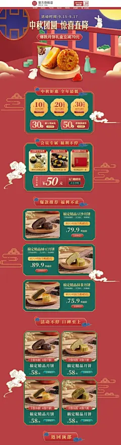 中秋节电商食品月饼店铺首页