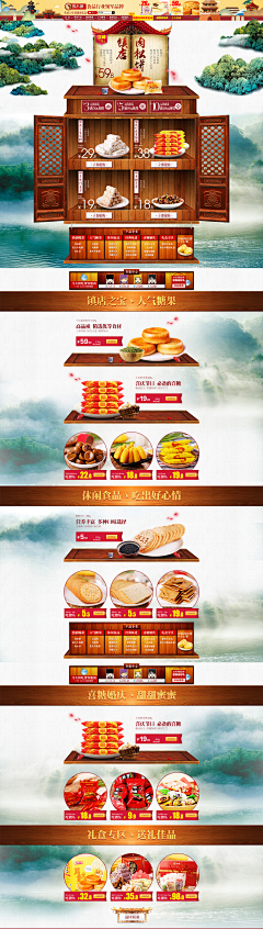 Kulmtata采集到首页、零食