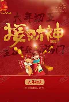 初五 【酷图网】新年,除夕,初一至初七,初一,初二,初三,初四,初五,初六,初七,开门大吉,开门红,新年转发图,除夕转发图,初一到初七,初一转发图,初一刷屏,新年飞机稿,除夕飞机稿,新年刷屏,除夕刷屏,地产新年,牛年,2021,牛年海报,除夕海报,新年海报,牛年大吉,新年大吉,地产除夕刷屏,设计,广告设计