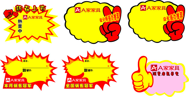 一家一居-A家家具-爆炸贴
