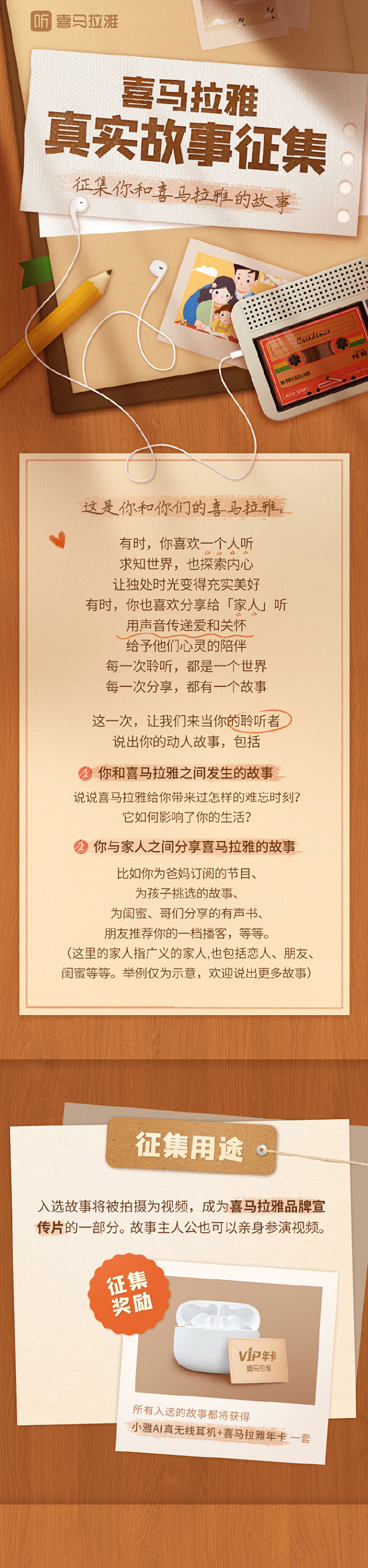 喜马拉雅真实故事有奖征集啦！说出你和喜马...