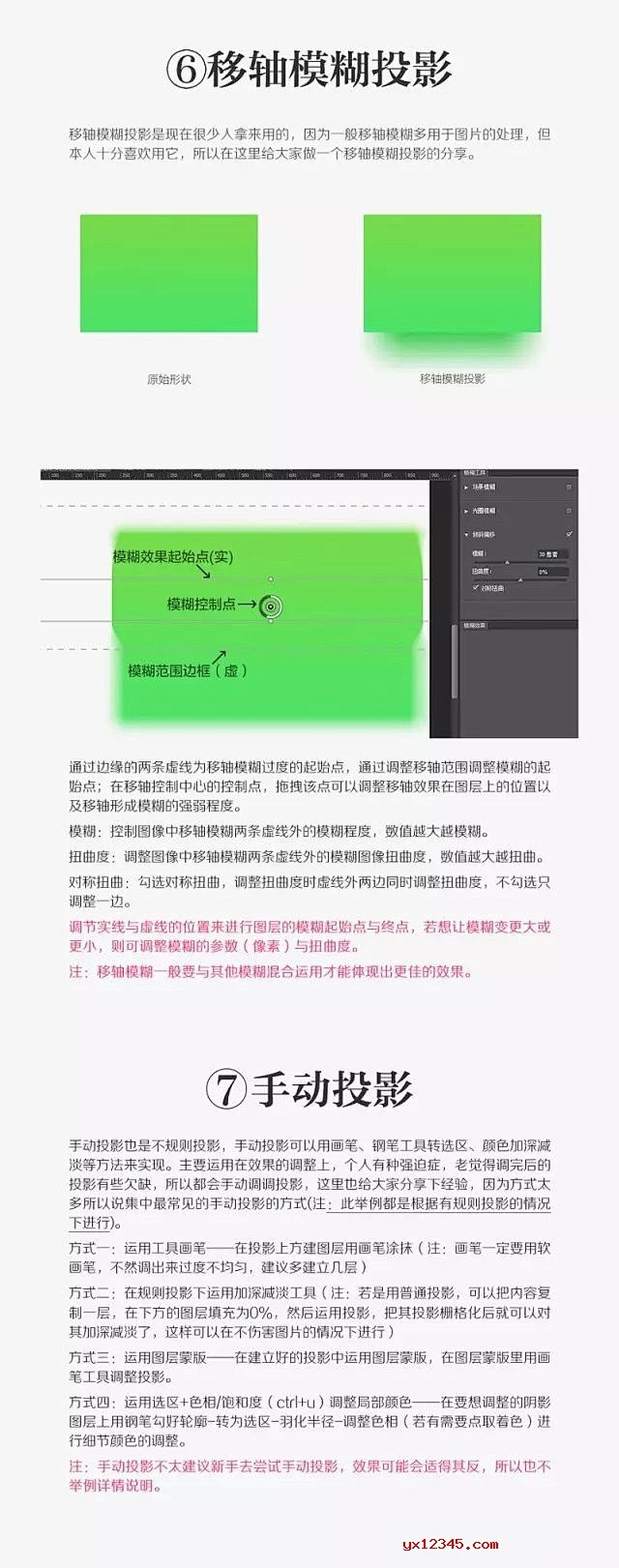 PS移轴模糊投影与手动投影效果制作方法