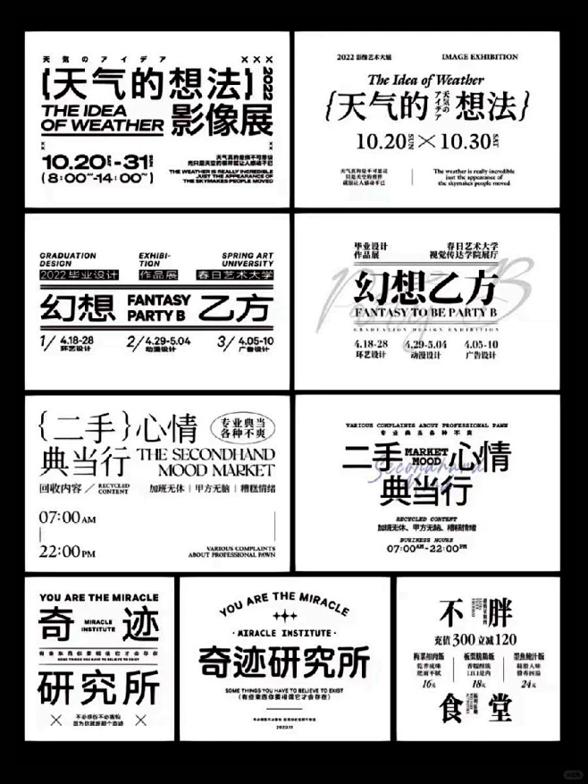 精致的文字编排设计 横版版式设计 版式设计_4_哈球设计_来自小红书网页版-花瓣网