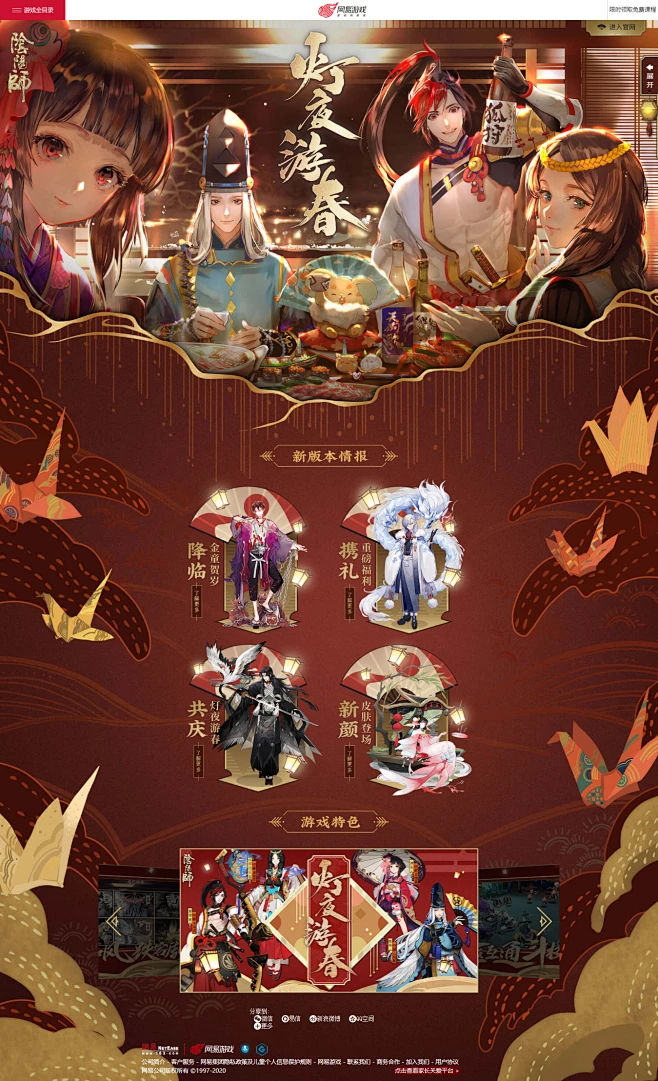 《阴阳师》手游官网_灯夜游春，阴阳师新春版本开启_网易和风匠心巨制，开启唯美奇幻之旅-花瓣网