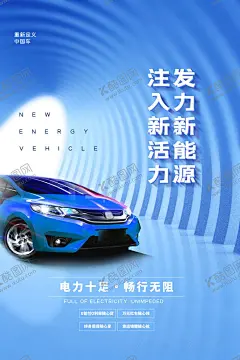 新能源汽车 【酷图网】新能源,汽修,汽修海报,汽车海报,4S店海报,车展宣传活动,车展海报,分期购车海报,汽车销售海报,汽车宣传单,新车上市海报,购车海报,卖车海报,汽车推广,汽车4s店宣传,汽车美容广告,汽车维修海报,二手车海报,汽车背景图,汽车背景板,汽车背景设计,汽车背景,蓝色,科技,试驾,电动汽车,云车展,车贷,