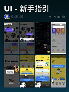 UI-新功能引导图片大全-UI-新功能引导高清好看的图片--花瓣设计菜鸟123的画板