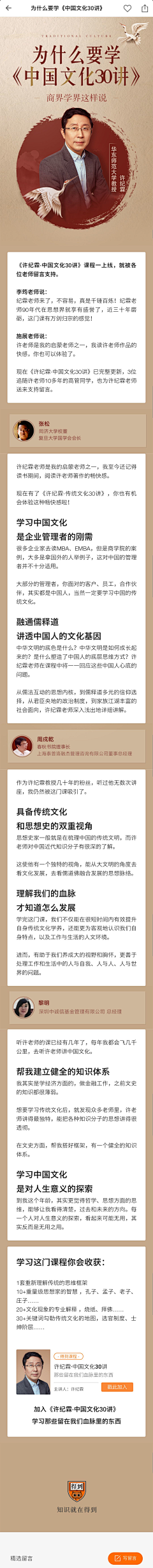 嘻嘻肉溪采集到得到App