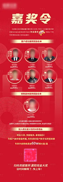 嘉奖喜庆活动长图海报-源文件分享-ywjfx.cn