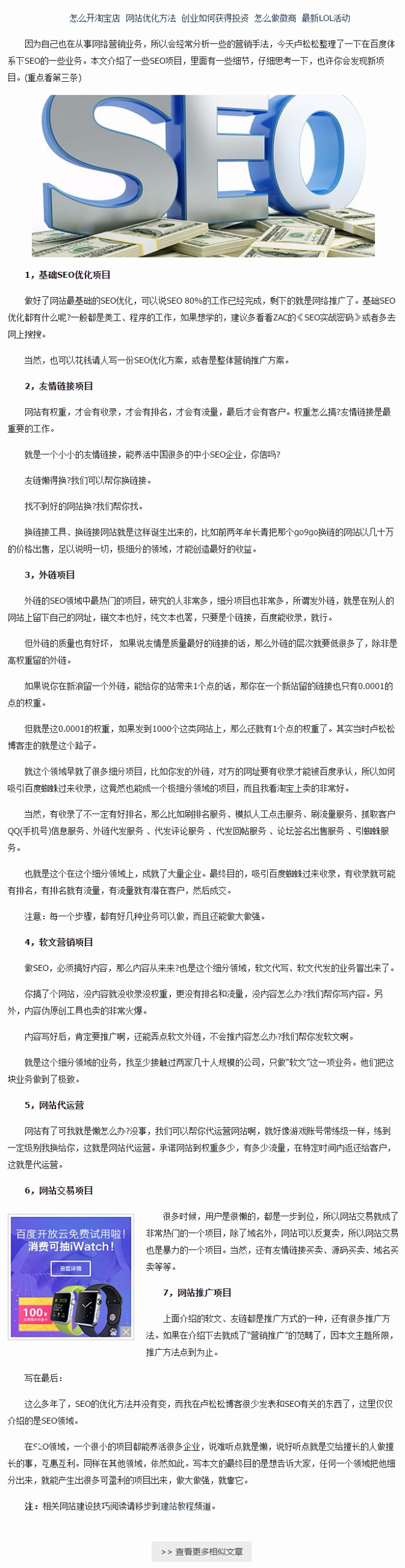 你必须知道的SEO细分领域项目汇总 - ...