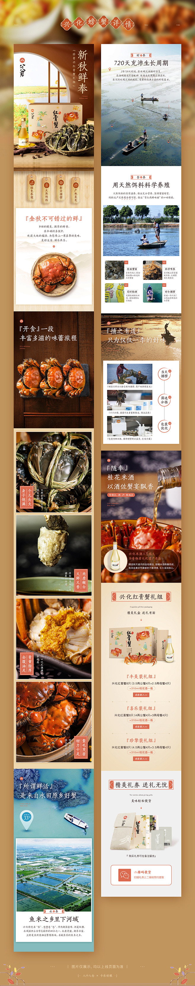 万科八十八仓首页&详情页合集_卡乐创视_...