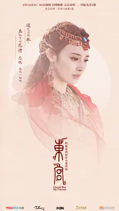 东宫单人海报 古装剧 影视海报