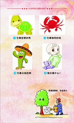 安全培训  - 源文件下载【酷图网】安全,漫画,画册,螃蟹,乌龟,仙人掌,树,CDR设计,开工安全培训,广告设计