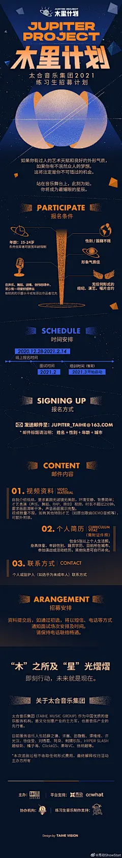 #太合音乐集团练习生招募#
“木”光所及，“星”光熠熠，木星计划正式起航！
如果你有过人的艺术天赋和良好的外形气质，如果你渴望站在舞台上，即刻行动！助力你成为最耀眼的星辰！
报名须知及所需资料内容详见海报↓↓↓ ​​​​