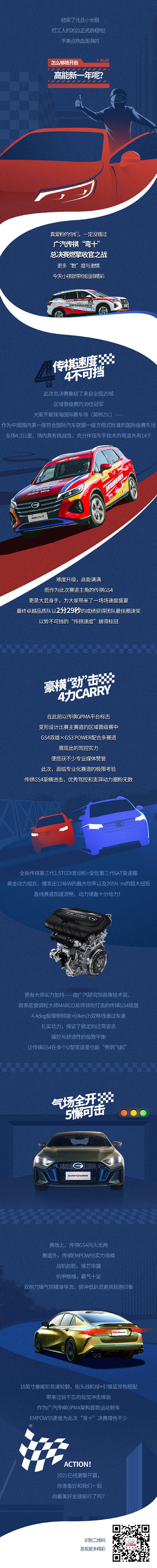 #没有弯道的传祺世界#燃擎高光
#传祺G...